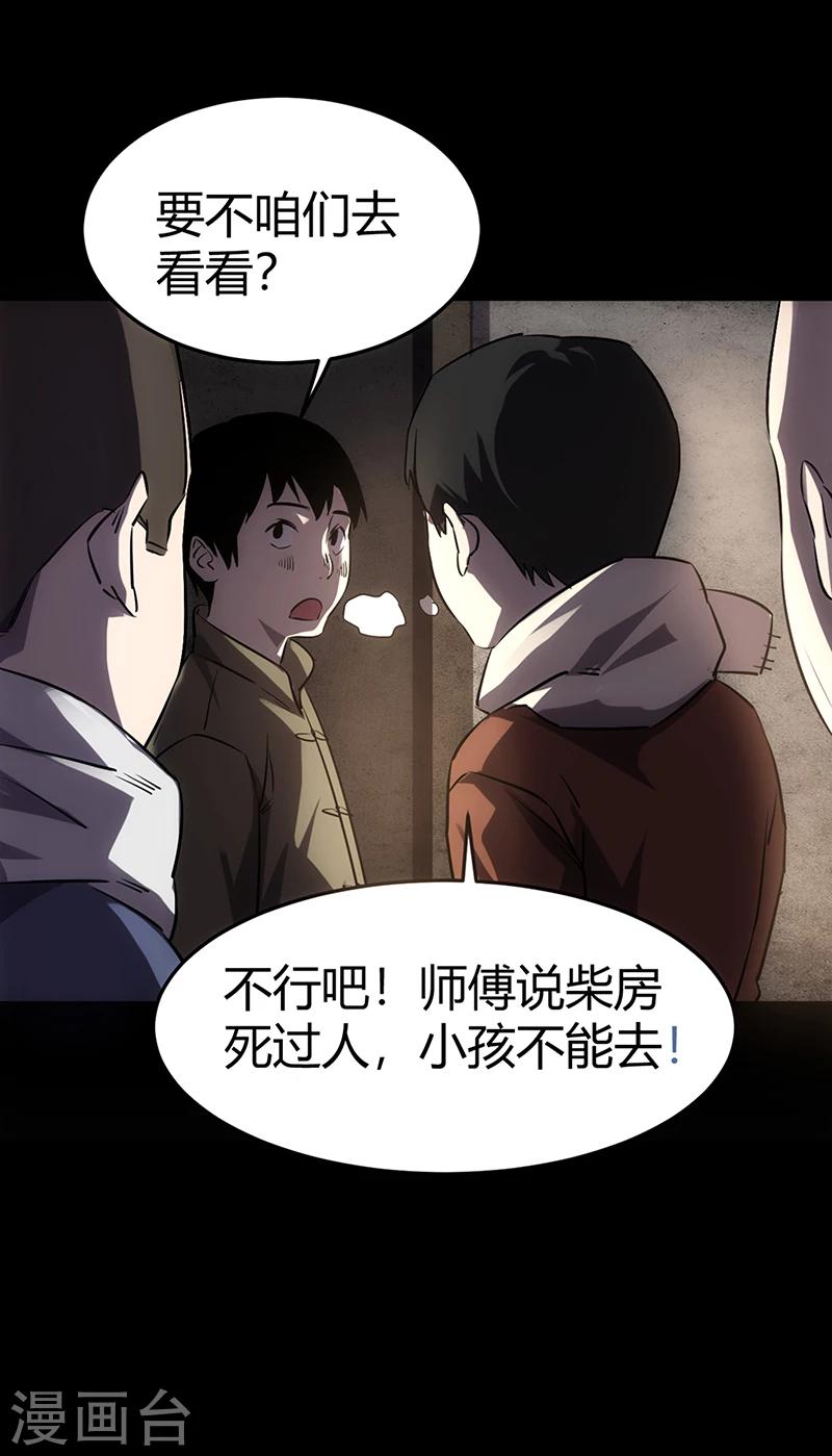 《苍山脚下兰若寺》第1话 第25页