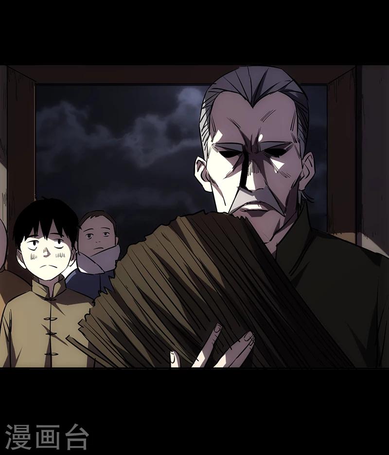 《苍山脚下兰若寺》第1话 第30页