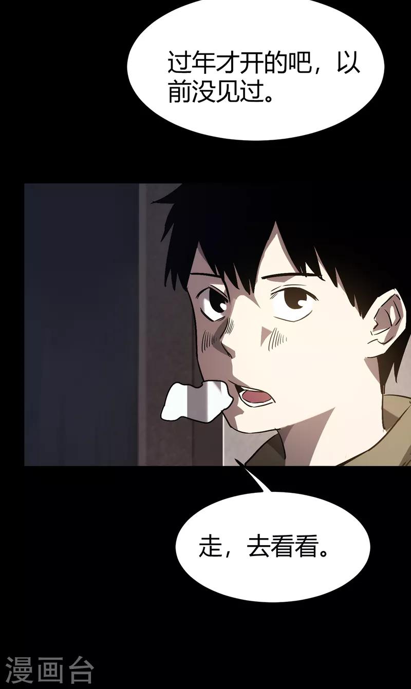 《苍山脚下兰若寺》第2话 第21页