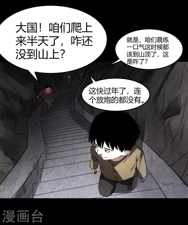《苍山脚下兰若寺》第2话 第35页