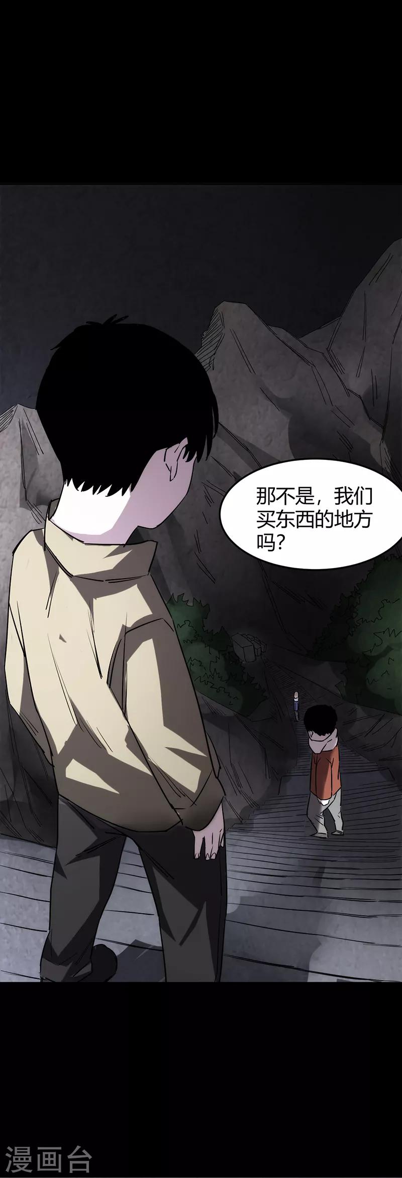 《苍山脚下兰若寺》第2话 第37页