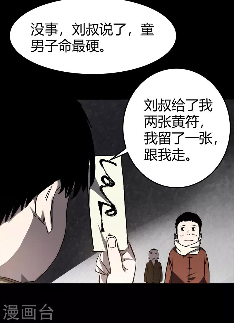 《苍山脚下兰若寺》第2话 第39页