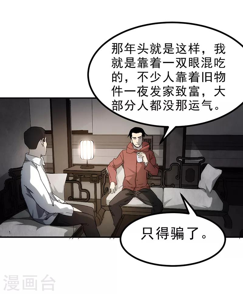 《苍山脚下兰若寺》第3话 第22页
