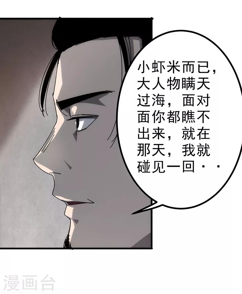 《苍山脚下兰若寺》第3话 第24页