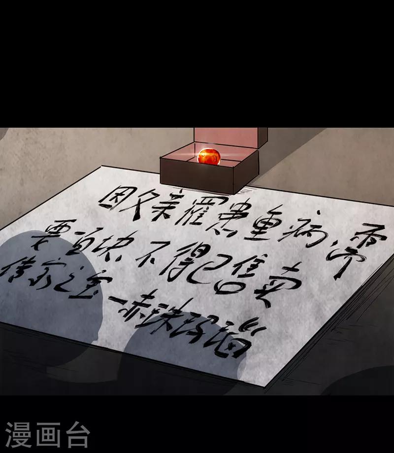 《苍山脚下兰若寺》第3话 第28页