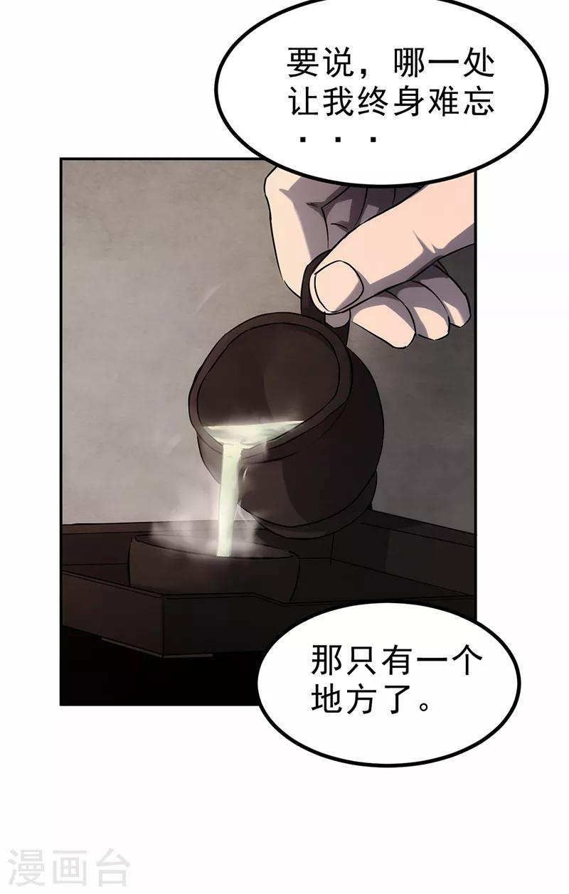 《苍山脚下兰若寺》第3话 第2页