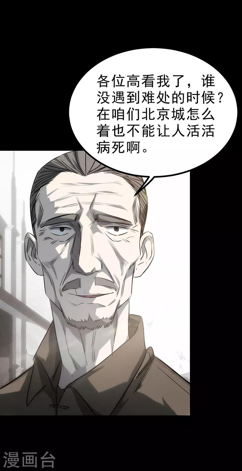 《苍山脚下兰若寺》第3话 第37页