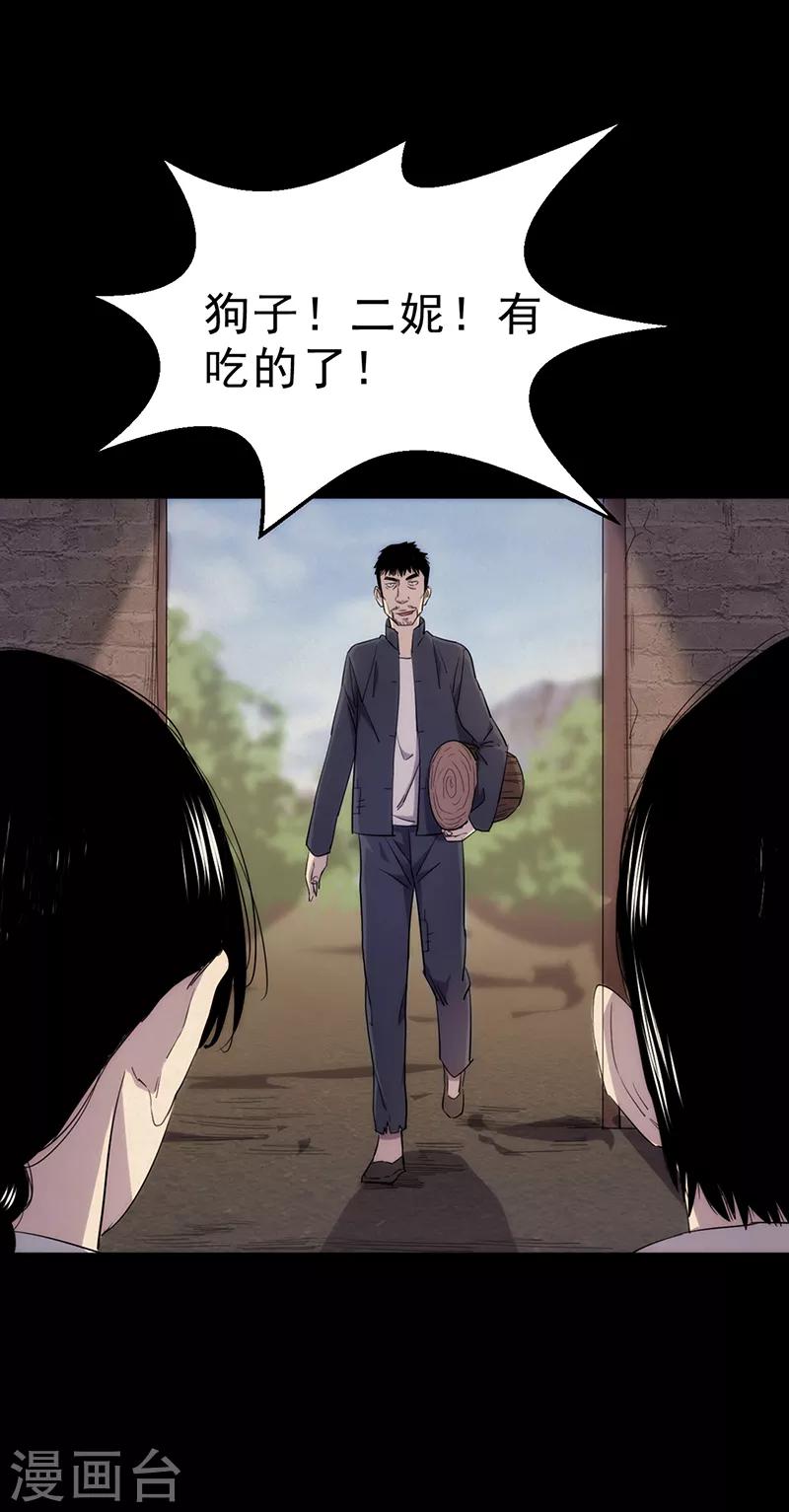 《苍山脚下兰若寺》第6话 第12页