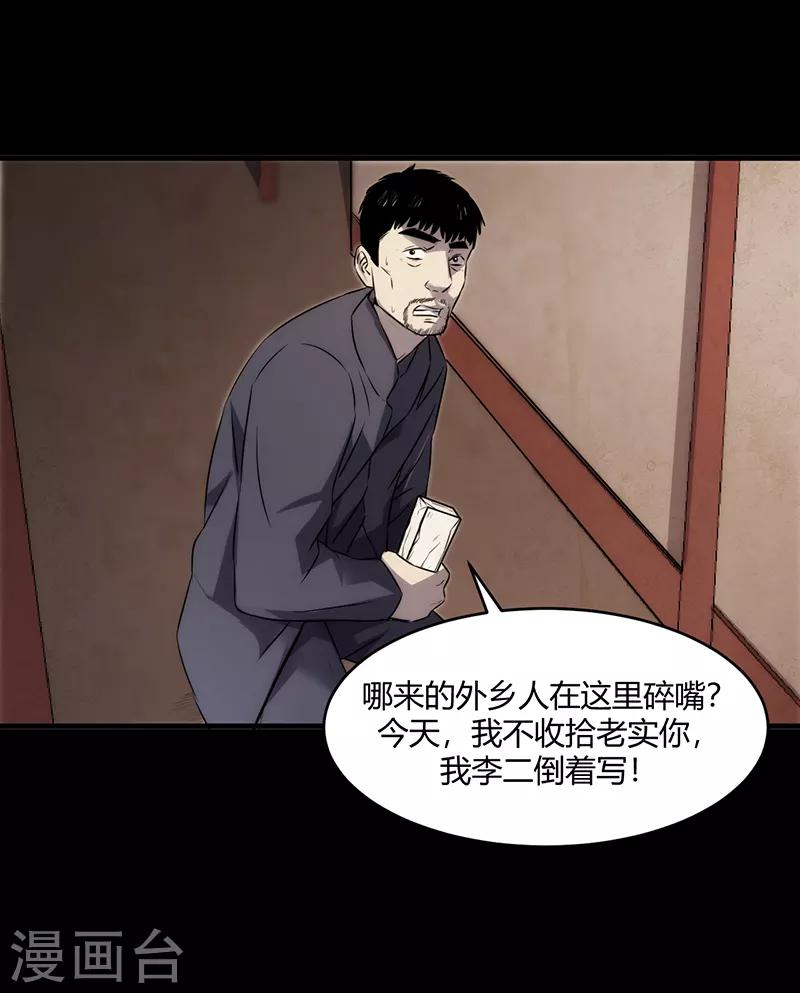 《苍山脚下兰若寺》第6话 第26页