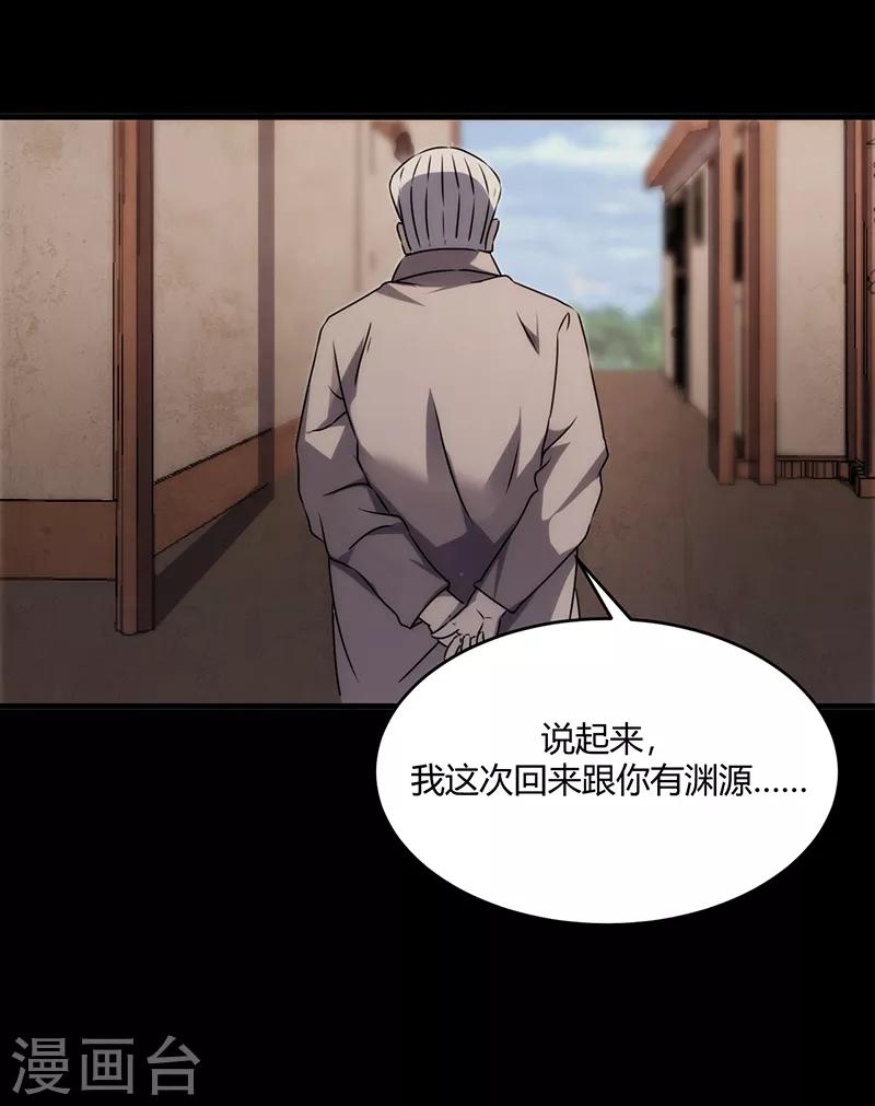 《苍山脚下兰若寺》第6话 第30页