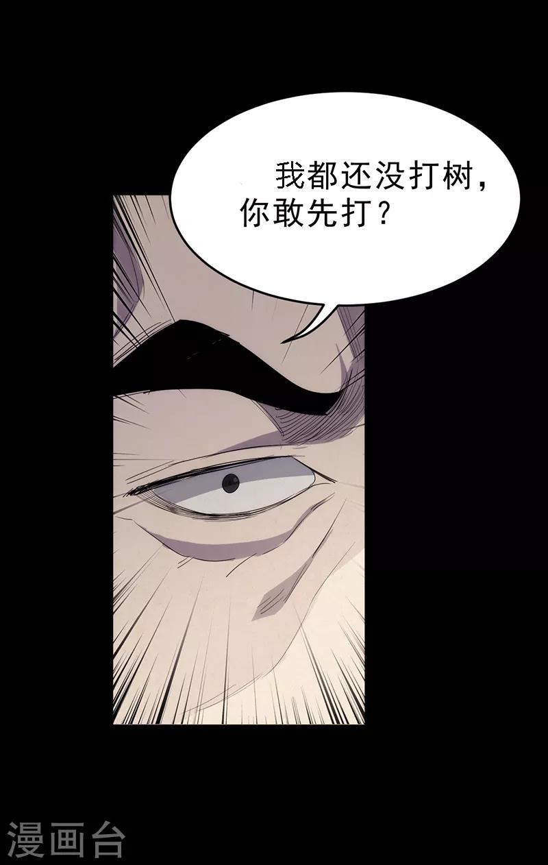 《苍山脚下兰若寺》第6话 第6页