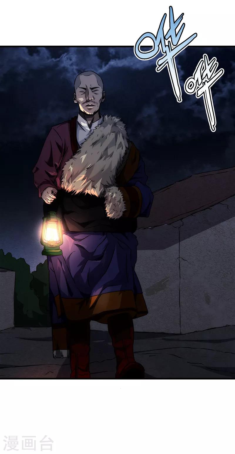 《苍山脚下兰若寺》第8话 第21页