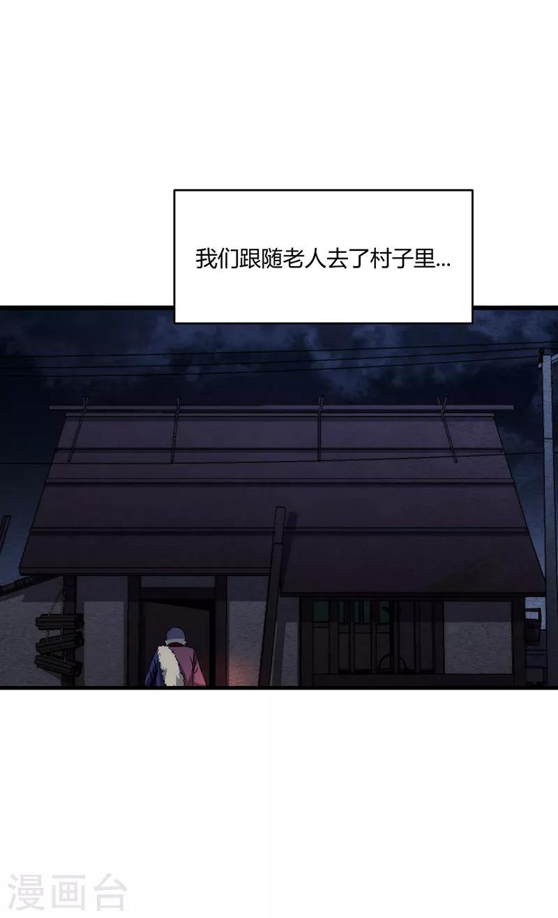 《苍山脚下兰若寺》第8话 第24页