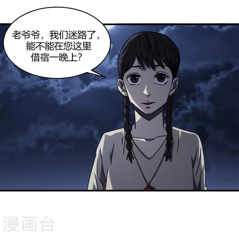 《苍山脚下兰若寺》第8话 第28页