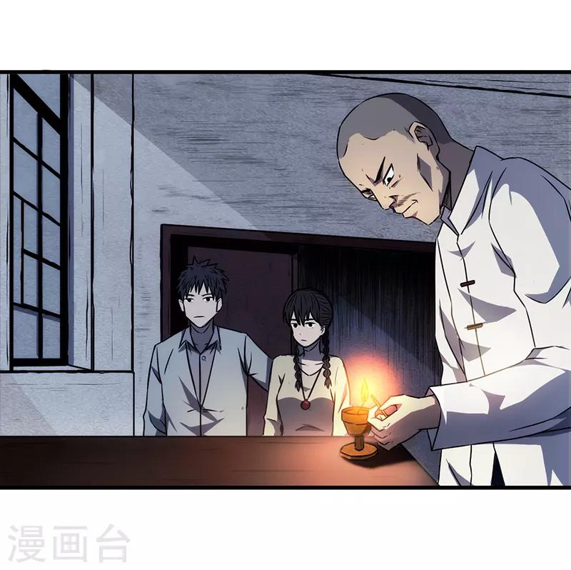 《苍山脚下兰若寺》第8话 第29页