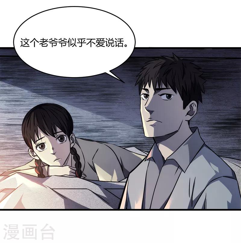 《苍山脚下兰若寺》第8话 第31页