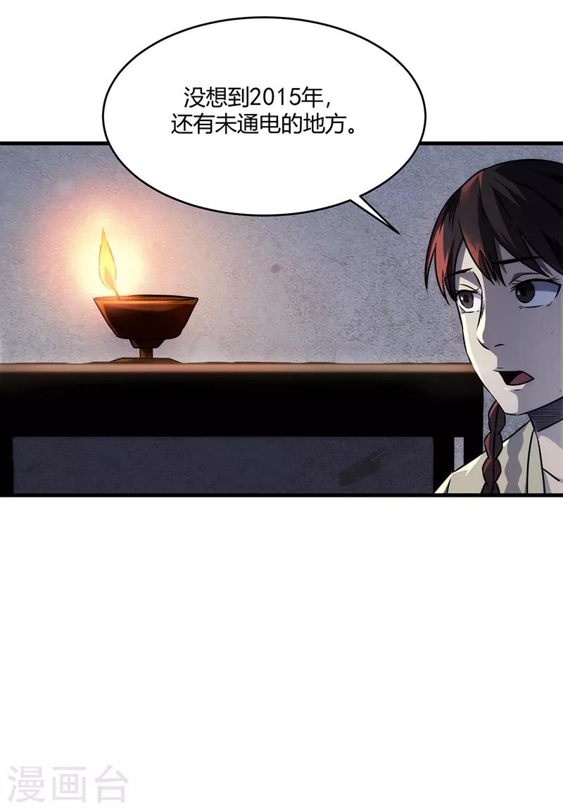 《苍山脚下兰若寺》第8话 第32页