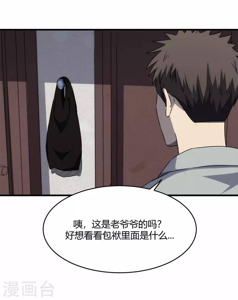《苍山脚下兰若寺》第8话 第41页