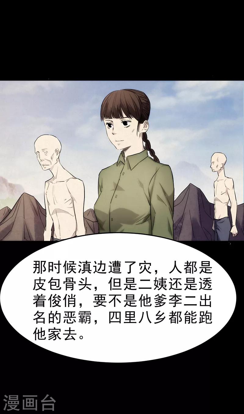 《苍山脚下兰若寺》第5话 第27页