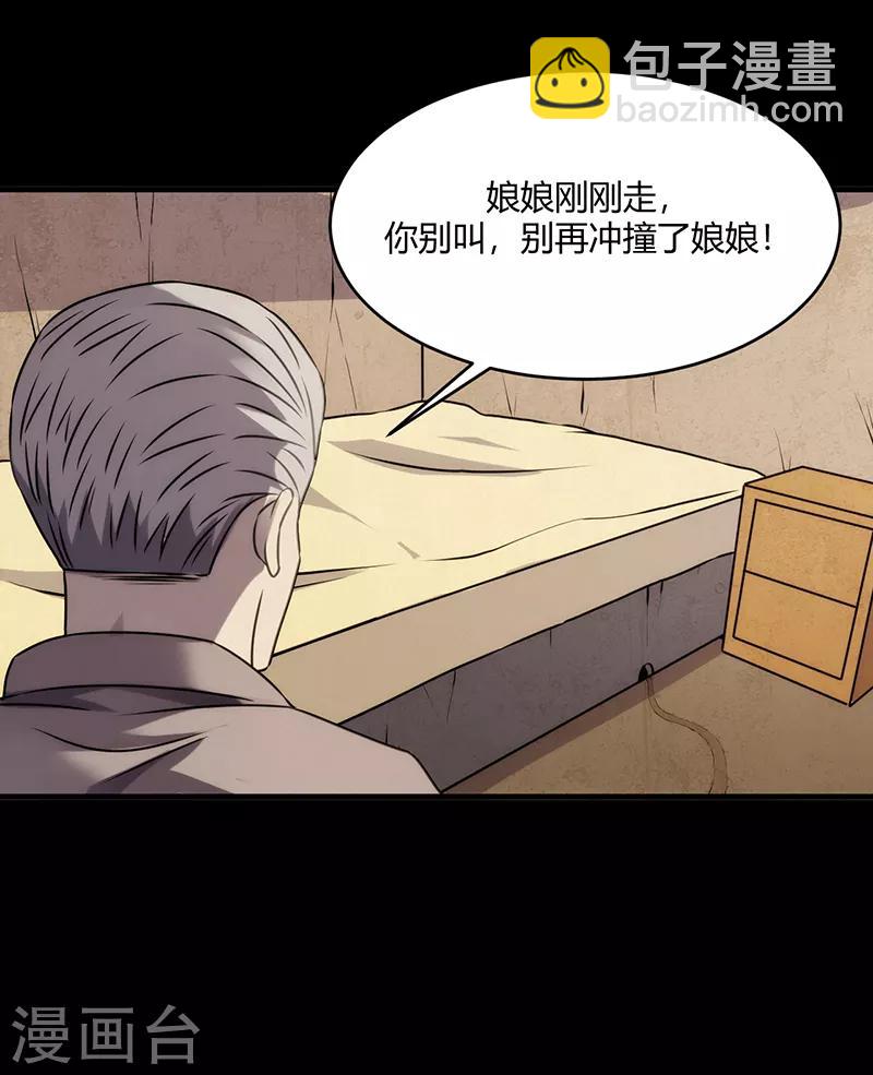 《苍山脚下兰若寺》第7话 第10页