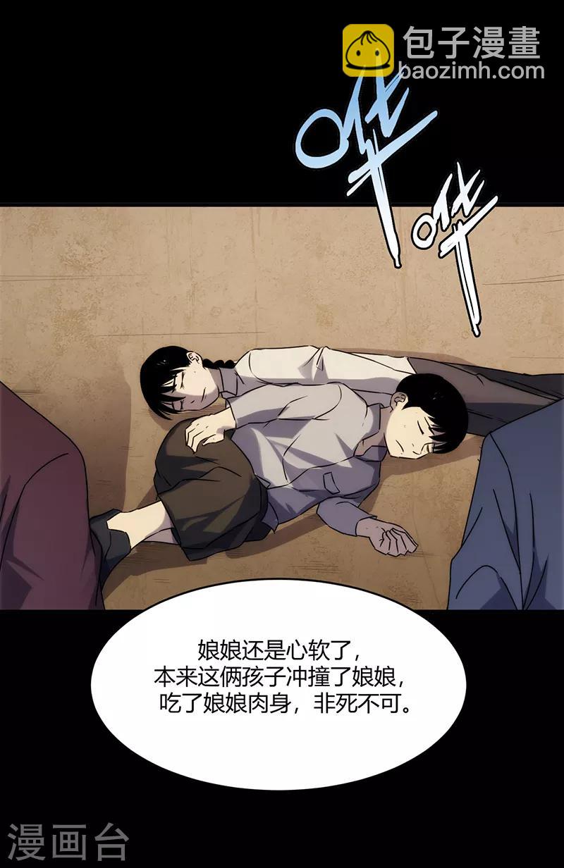 《苍山脚下兰若寺》第7话 第22页