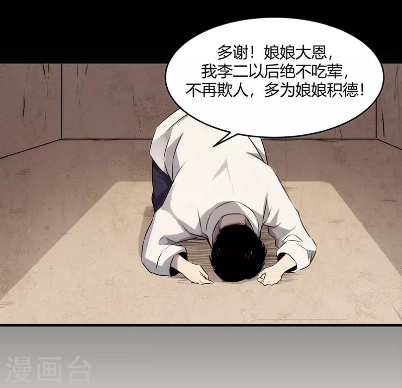 《苍山脚下兰若寺》第7话 第25页