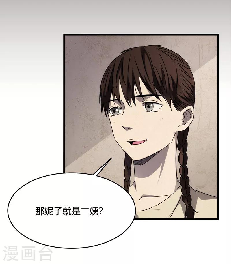 《苍山脚下兰若寺》第7话 第26页