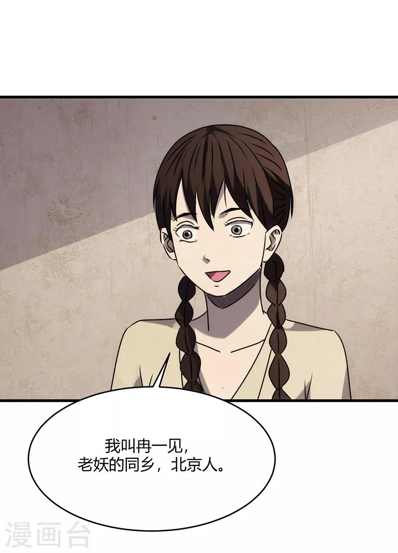 《苍山脚下兰若寺》第7话 第31页