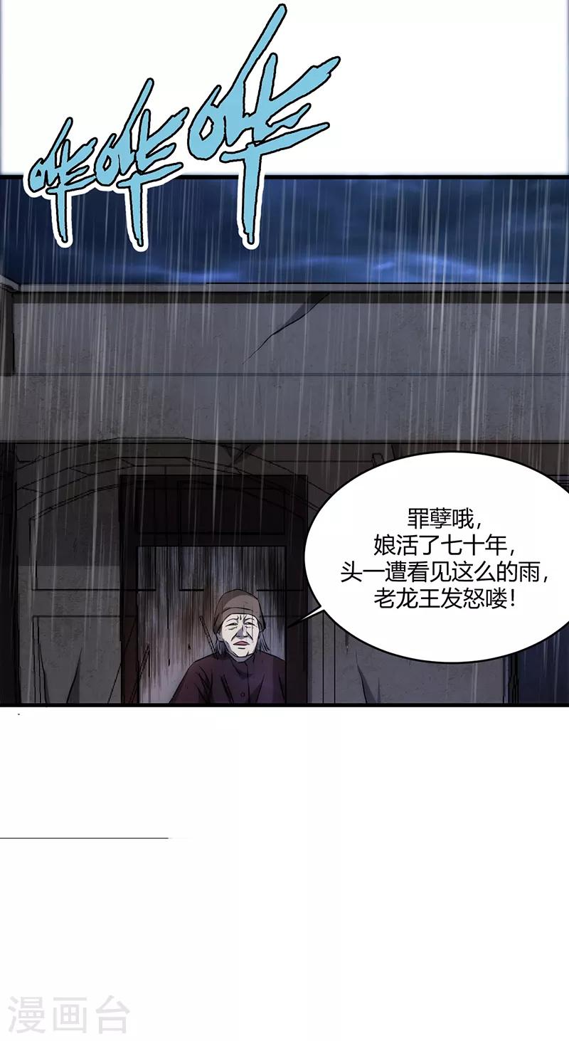 《苍山脚下兰若寺》第10话 第16页
