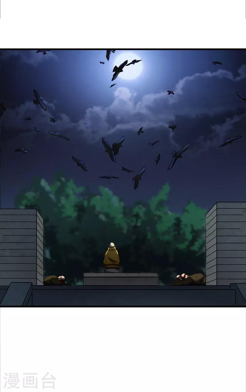 《苍山脚下兰若寺》第9话 第29页