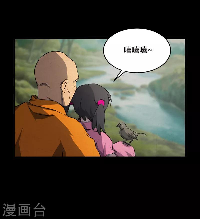 《苍山脚下兰若寺》第9话 第38页