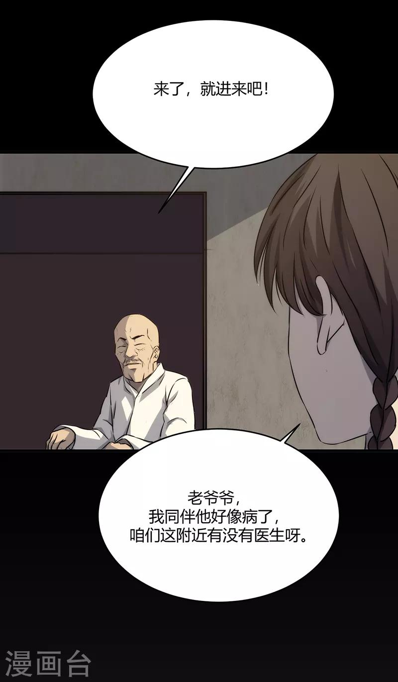 《苍山脚下兰若寺》第9话 第46页