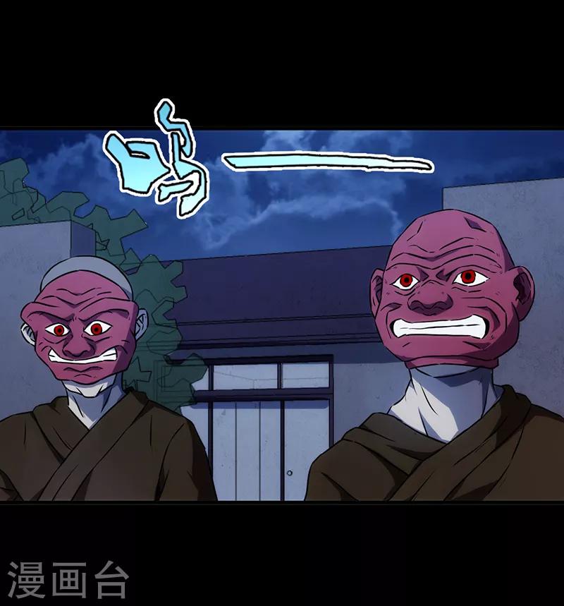 《苍山脚下兰若寺》第9话 第4页