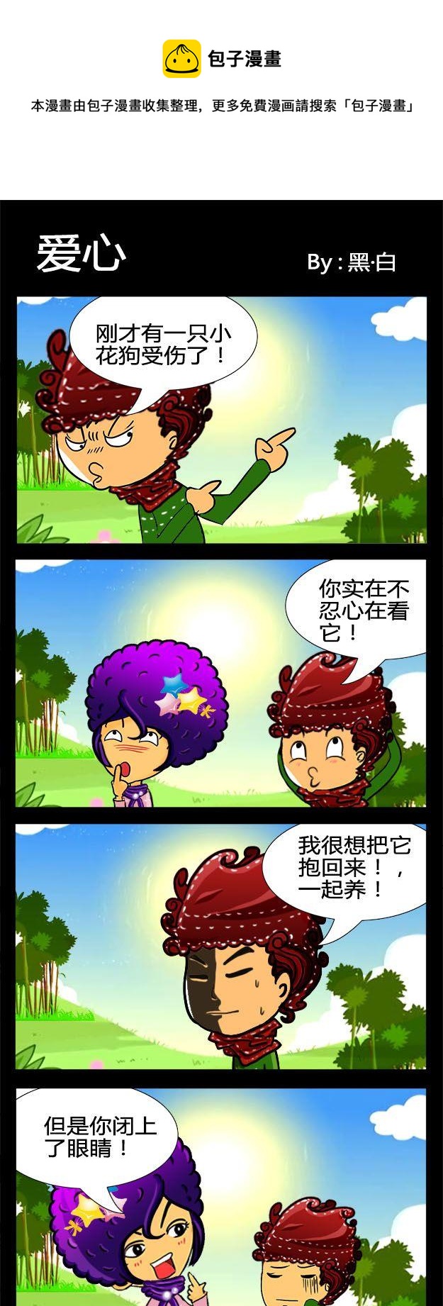 《抬头》2 爱心 第1页