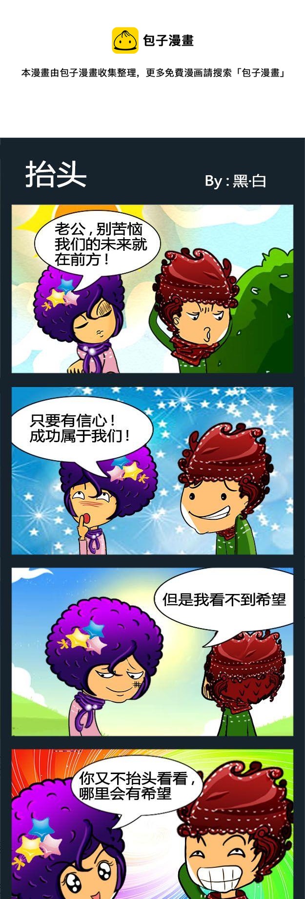 《抬头》1 抬头 第1页