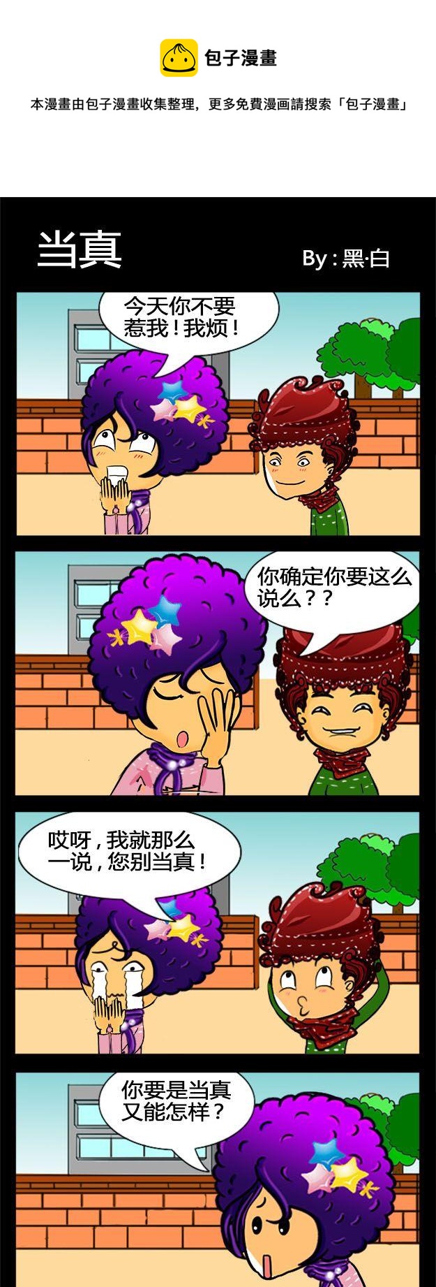 《抬头》3 当真 第1页