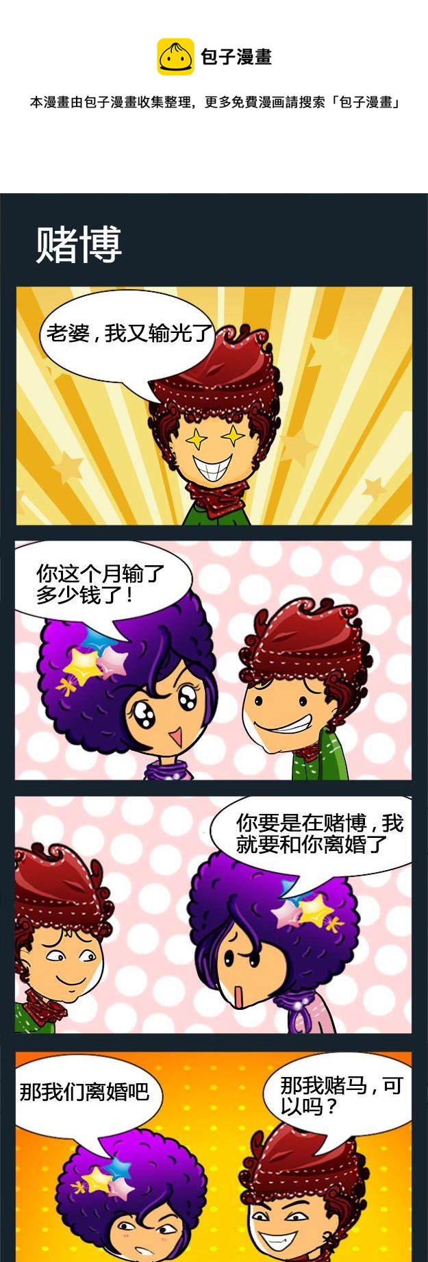 《抬头》4 赌博 第1页