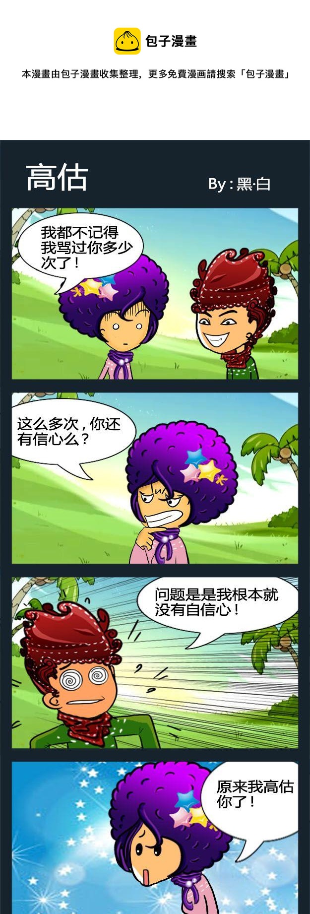 《抬头》5 高估 第1页
