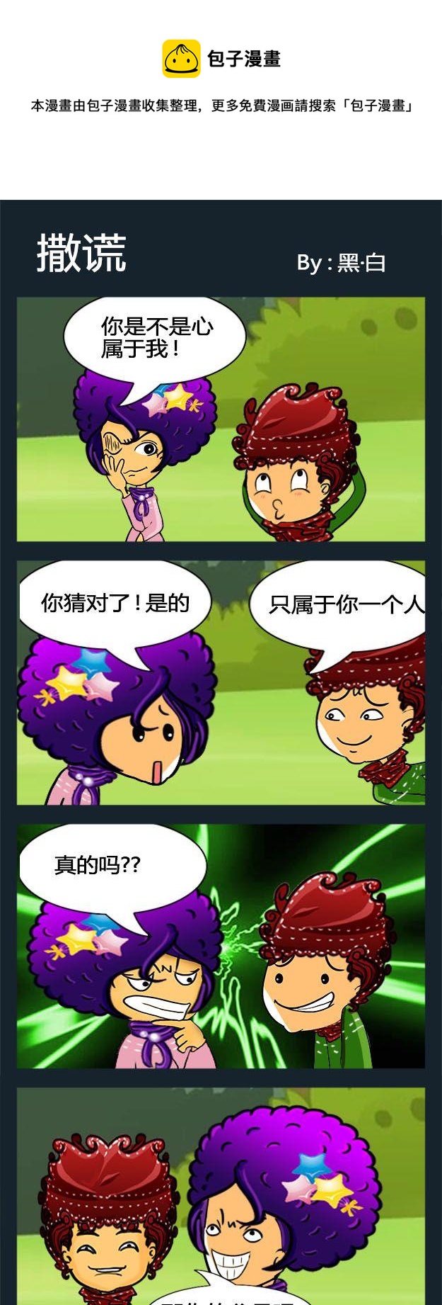 《抬头》8 撒谎 第1页