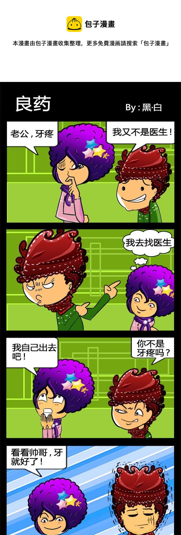 《抬头》7 良药 第1页