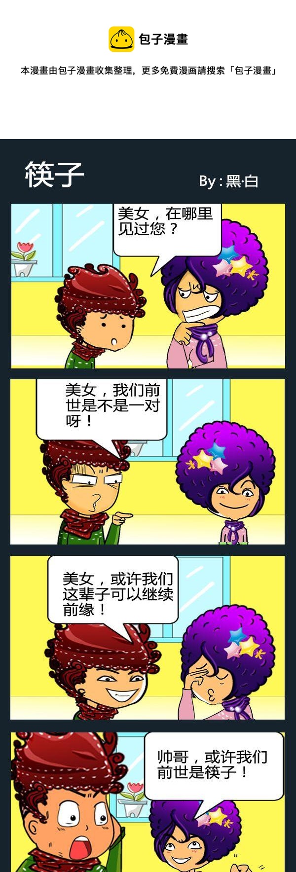 《抬头》6 筷子 第1页