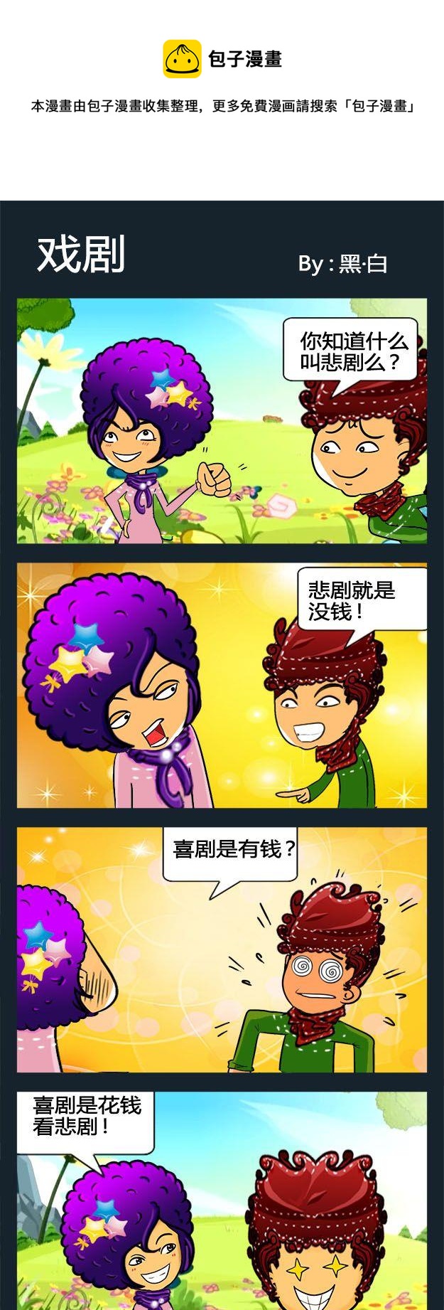 《抬头》10 戏剧 第1页