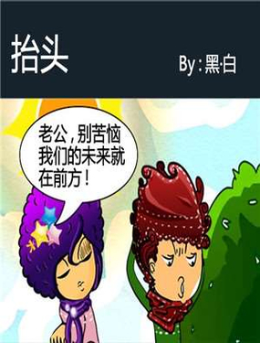 《抬头》漫画封面图 - tl漫画