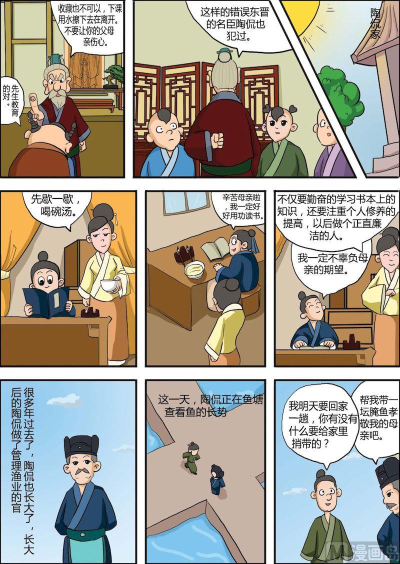 《弟子规上篇》04 第3页