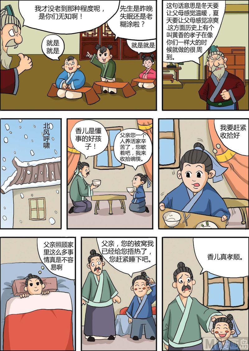 《弟子规上篇》03 第2页