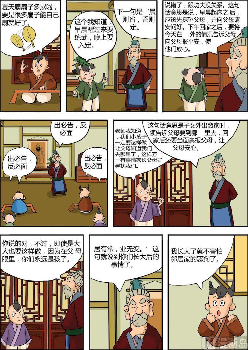 《弟子规上篇》03 第4页