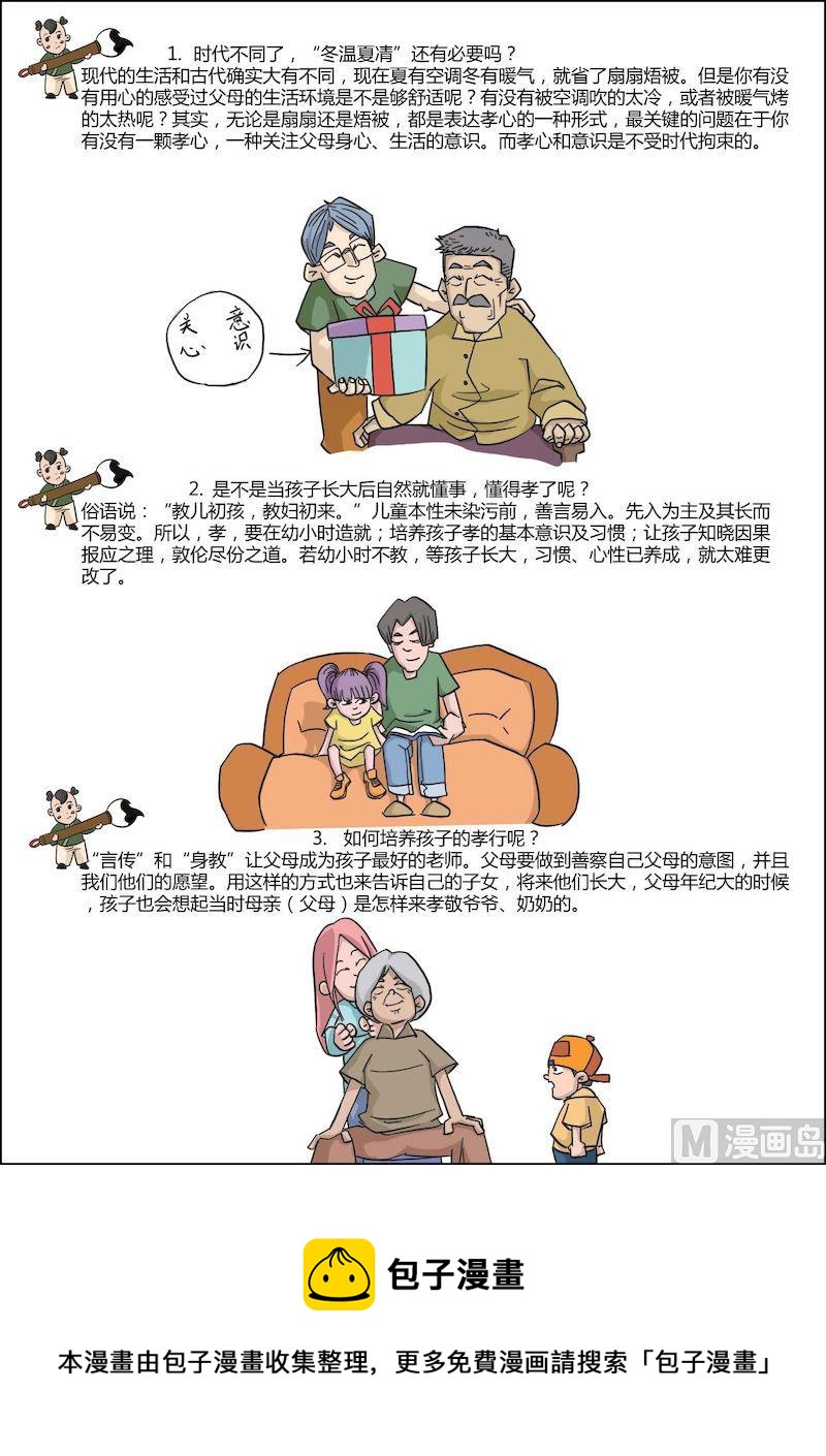 《弟子规上篇》03 第6页