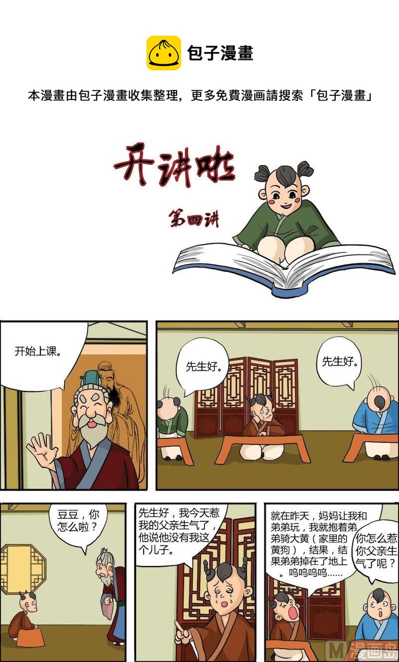 《弟子规上篇》04 第1页