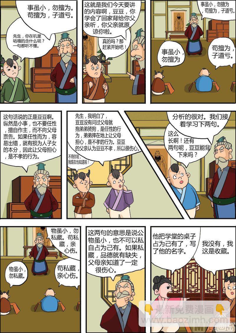 《弟子规上篇》04 第2页