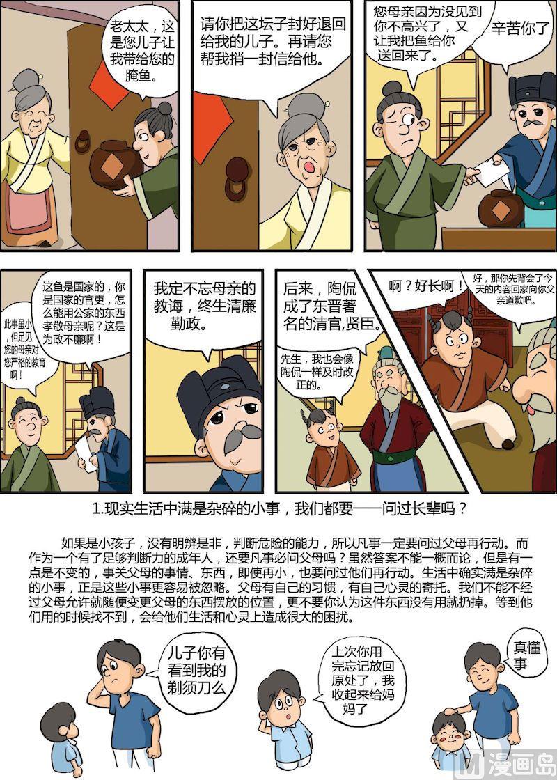 《弟子规上篇》04 第4页